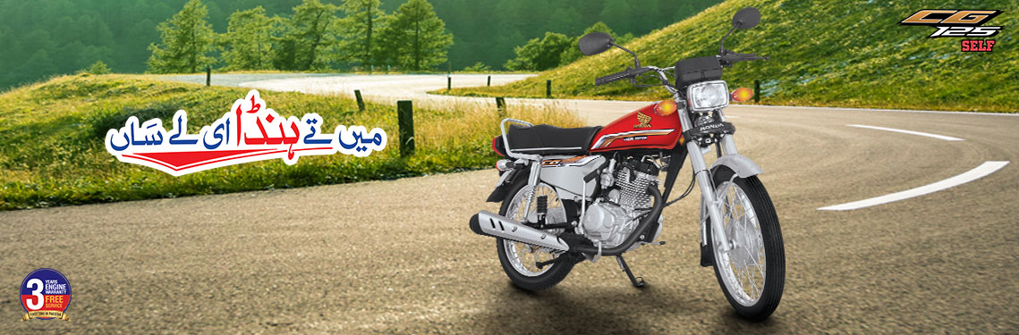 Self Start 2020 Pakistan Honda 125 Special Edition